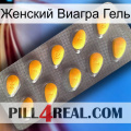 Женский Виагра Гель cialis1